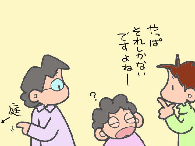 【義両親の在宅介護】自宅の段差にスロープを設置。DIYでなんとかなるか!?／山田あしゅら（4）