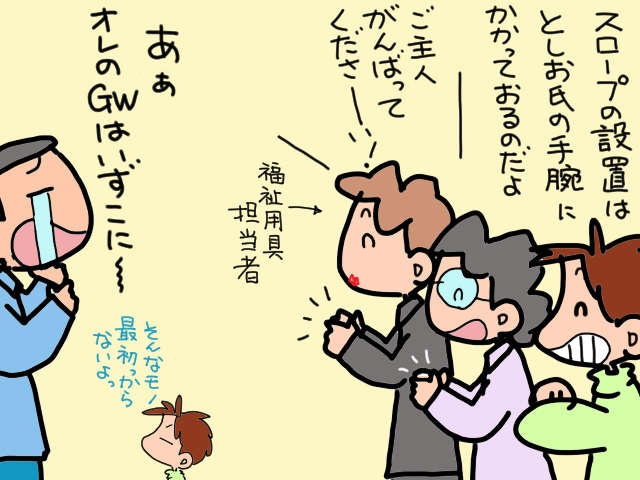 【義両親の在宅介護】自宅の段差にスロープを設置。DIYでなんとかなるか!?／山田あしゅら（7）