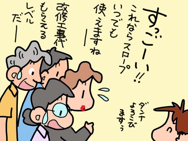 【義両親の在宅介護】自宅の段差にスロープを設置。DIYでなんとかなるか!?／山田あしゅら（11）