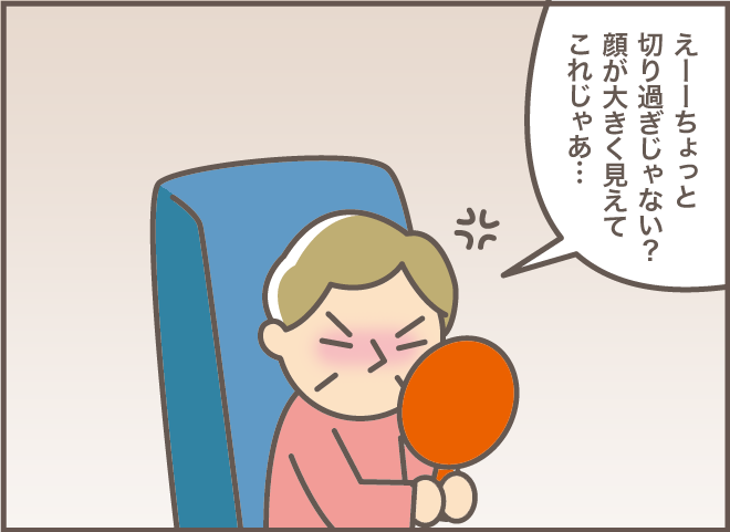 「切りすぎで、これじゃまるで...」髪を切られすぎた義叔母のひと言に、思わずツッコミ／バニラファッジ（1）