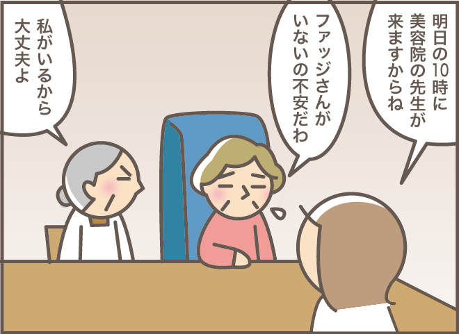 「切りすぎで、これじゃまるで...」髪を切られすぎた義叔母のひと言に、思わずツッコミ／バニラファッジ（2）