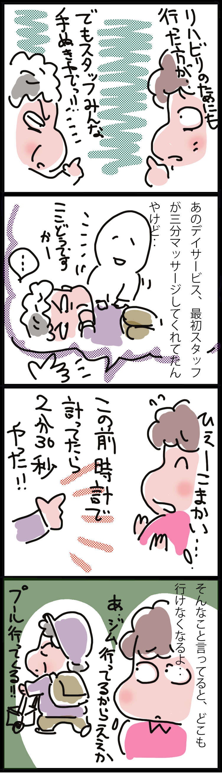 【ヘルパー目線の姑介護】デイサービスが合う人、合わない人。口の悪い姑は大丈夫？／ゆらりゆうら（3）