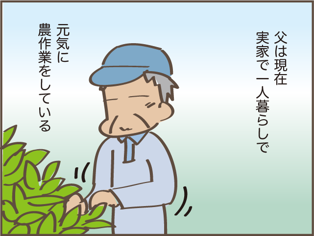 遠方に一人で暮らす高齢の父への不安...実家へ戻るという決断の難しさ／しまえもん（2）
