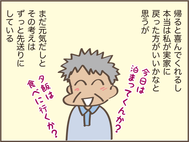 遠方に一人で暮らす高齢の父への不安...実家へ戻るという決断の難しさ／しまえもん（4）