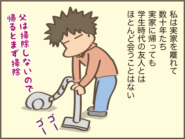遠方に一人で暮らす高齢の父への不安...実家へ戻るという決断の難しさ／しまえもん（5）