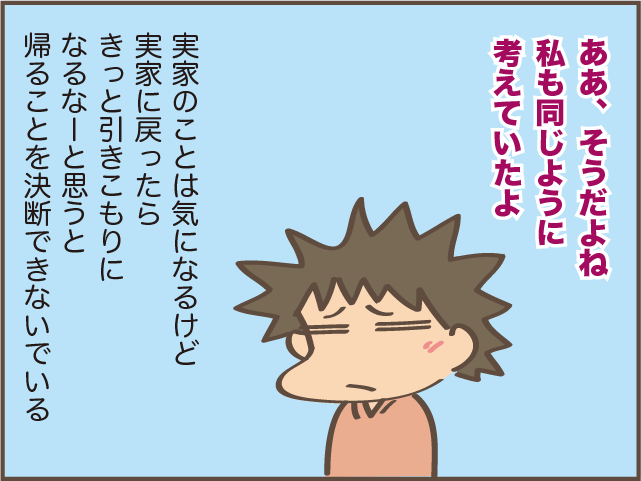遠方に一人で暮らす高齢の父への不安...実家へ戻るという決断の難しさ／しまえもん（8）