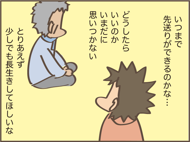 遠方に一人で暮らす高齢の父への不安...実家へ戻るという決断の難しさ／しまえもん（9）
