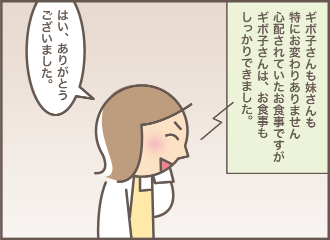施設側の心配的中!? 認知症義母の愚痴で「伏線回収」自宅が大好きな義母とおば／バニラファッジ（2）