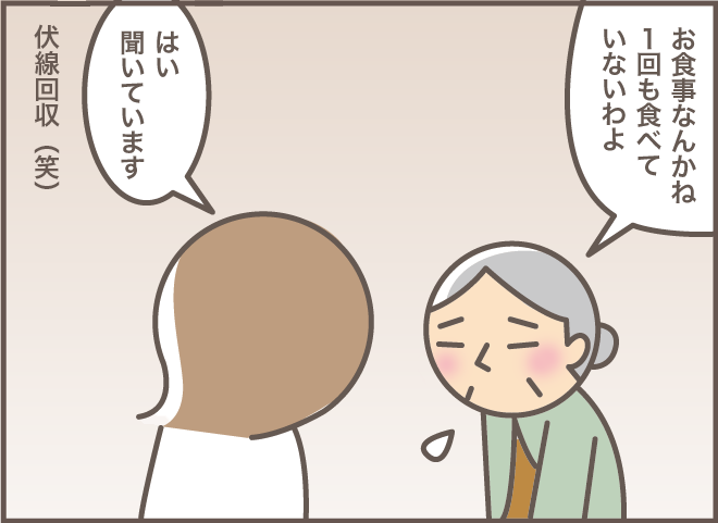 施設側の心配的中!? 認知症義母の愚痴で「伏線回収」自宅が大好きな義母とおば／バニラファッジ（5）