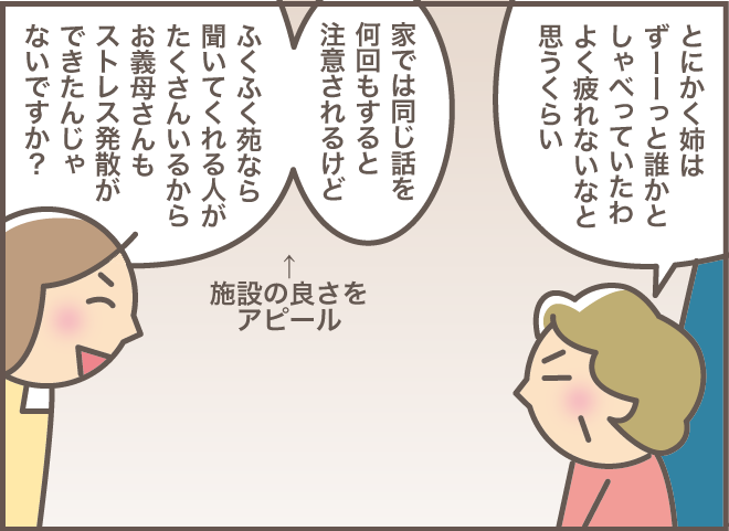 施設側の心配的中!? 認知症義母の愚痴で「伏線回収」自宅が大好きな義母とおば／バニラファッジ（6）