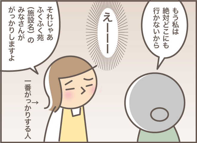 施設側の心配的中!? 認知症義母の愚痴で「伏線回収」自宅が大好きな義母とおば／バニラファッジ（8）
