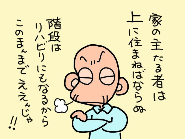 毎日2階に上がるのはもう限界？ 義父の介護ベッドを1階に置く提案をしてみたら／山田あしゅら（7）