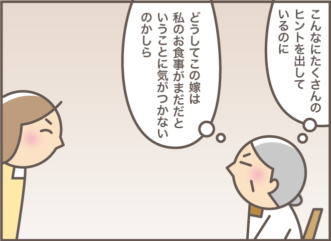 食事したことを忘れてしまう認知症義母。嫁が「ちゃんと伝えたい時」することは／バニラファッジ（5）