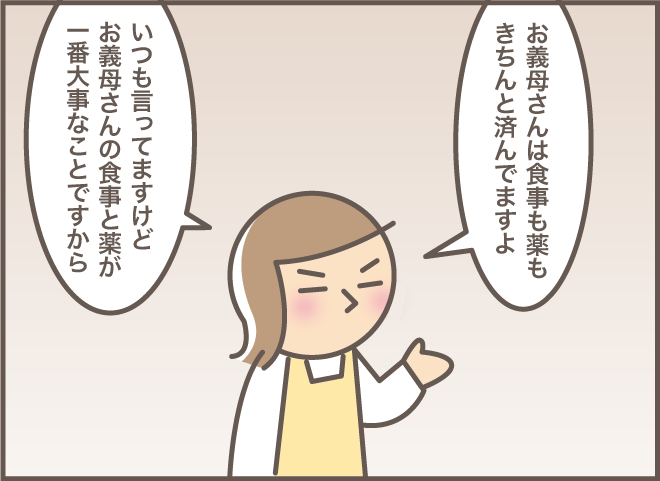 食事したことを忘れてしまう認知症義母。嫁が「ちゃんと伝えたい時」することは／バニラファッジ（7）