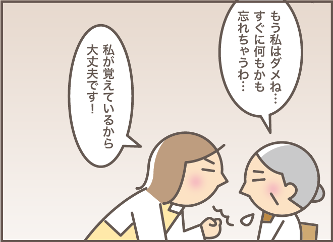食事したことを忘れてしまう認知症義母。嫁が「ちゃんと伝えたい時」することは／バニラファッジ（11）