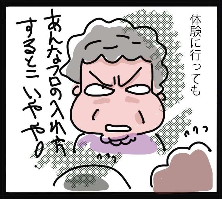 【ヘルパー目線の姑介護】プライドの高い姑に、入浴介助が必要になったとき／ゆらりゆうら（1）