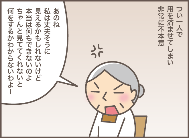 嫁にトイレ介助を依頼する、その場所は？ 嫁に甘えたい認知症義母の不安／バニラファッジ（7）