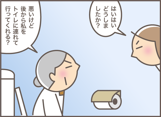 嫁にトイレ介助を依頼する、その場所は？ 嫁に甘えたい認知症義母の不安／バニラファッジ（11）