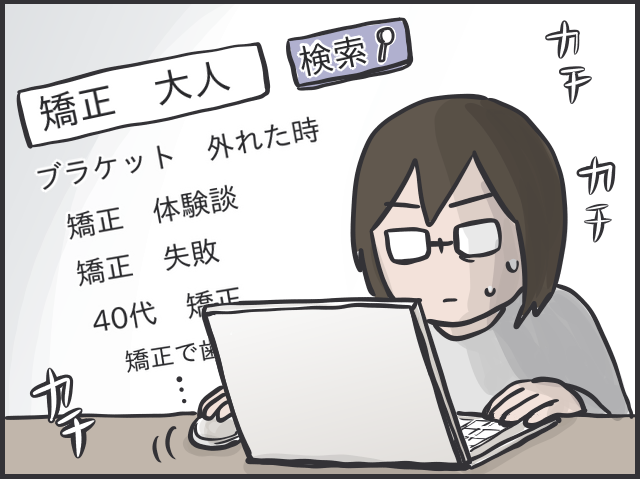 目に見えて綺麗に並んでいく歯に感動！ 2年半でここまで変わった、大人の「歯科矯正」体験記／フニャコ（3）
