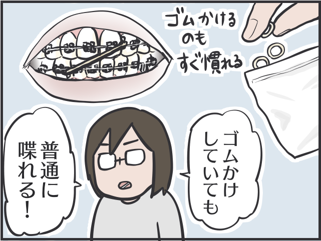 目に見えて綺麗に並んでいく歯に感動！ 2年半でここまで変わった、大人の「歯科矯正」体験記／フニャコ（4）
