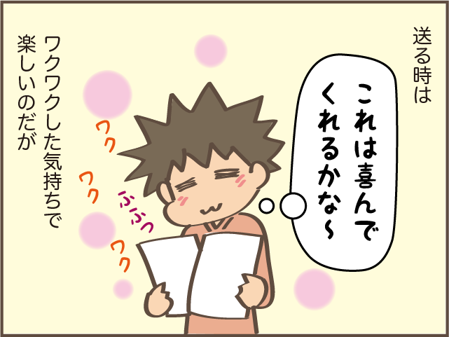 親心を知ってか知らでか...荷物を送ってもそっけない娘たち／しまえもん（4）