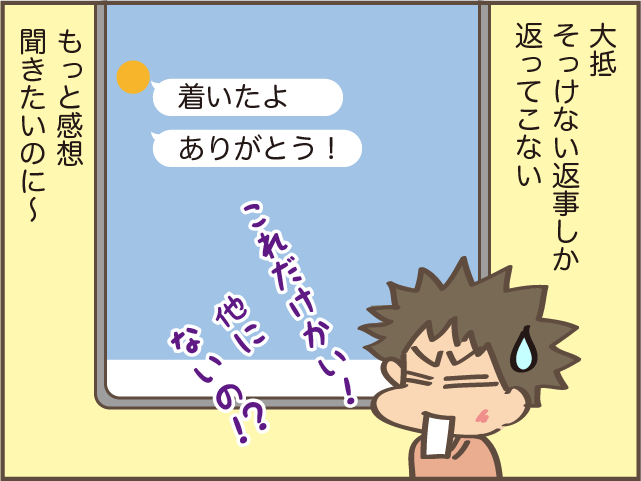 親心を知ってか知らでか...荷物を送ってもそっけない娘たち／しまえもん（5）