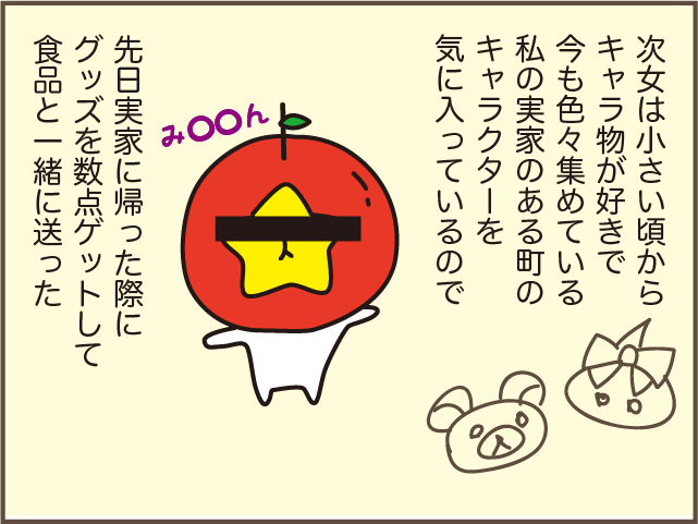 親心を知ってか知らでか...荷物を送ってもそっけない娘たち／しまえもん（6）