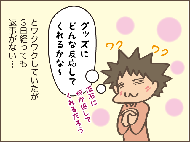 親心を知ってか知らでか...荷物を送ってもそっけない娘たち／しまえもん（7）