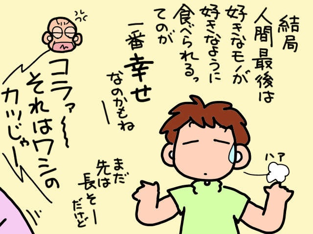 認知症の義母から20代食べ盛りの息子まで...3世代同居家族の食卓事情／山田あしゅら（9）
