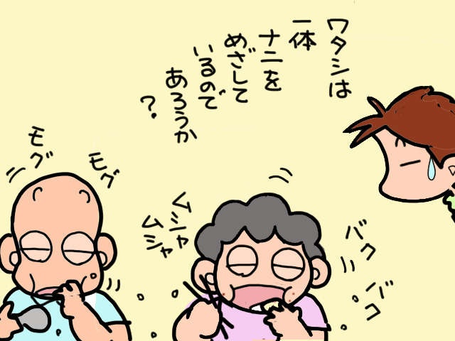認知症の義母から20代食べ盛りの息子まで...3世代同居家族の食卓事情／山田あしゅら（11）