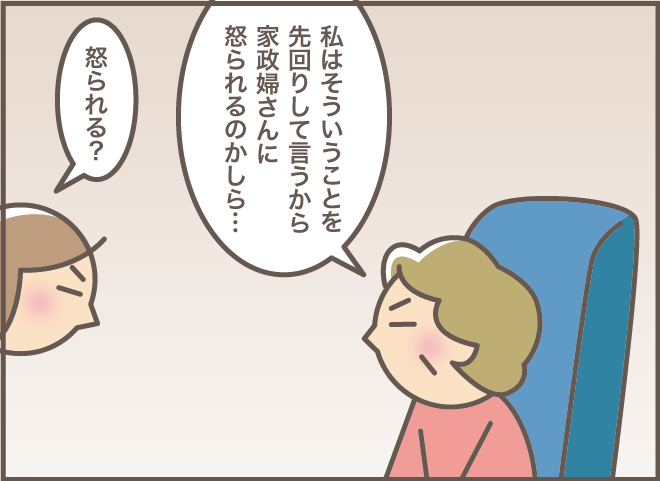 次の作業を先回りしてしまうと、介護者は「イラッ」!? 被介護者の発言の高イラ率 ／バニラファッジ（1）