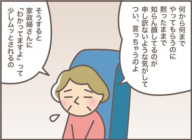次の作業を先回りしてしまうと、介護者は「イラッ」!? 被介護者の発言の高イラ率 ／バニラファッジ（5）