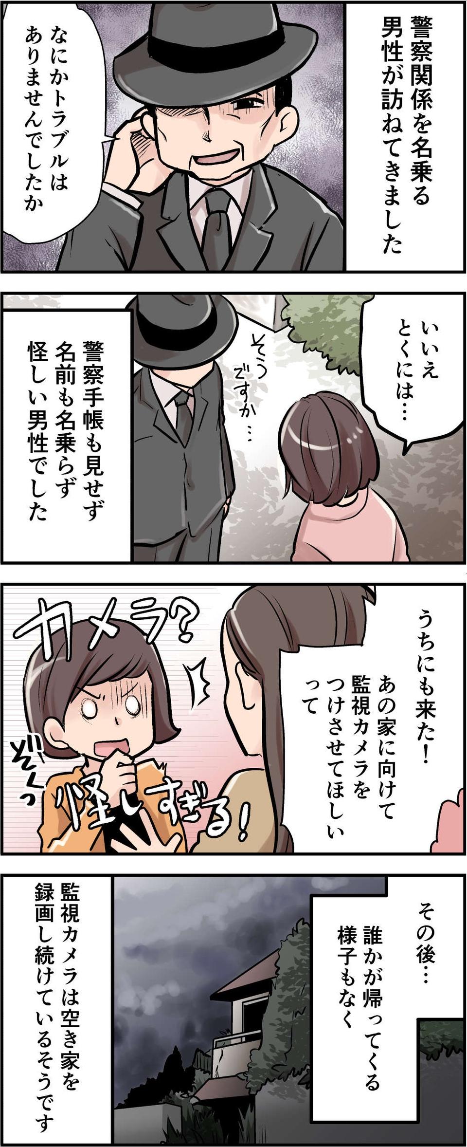 【リアルにゾッとした話】ストーカー？ 霊？ 不審者...？ 体験者が語る！ 実際に身の回りで起こった恐怖のエピソード（画像6/51枚目）