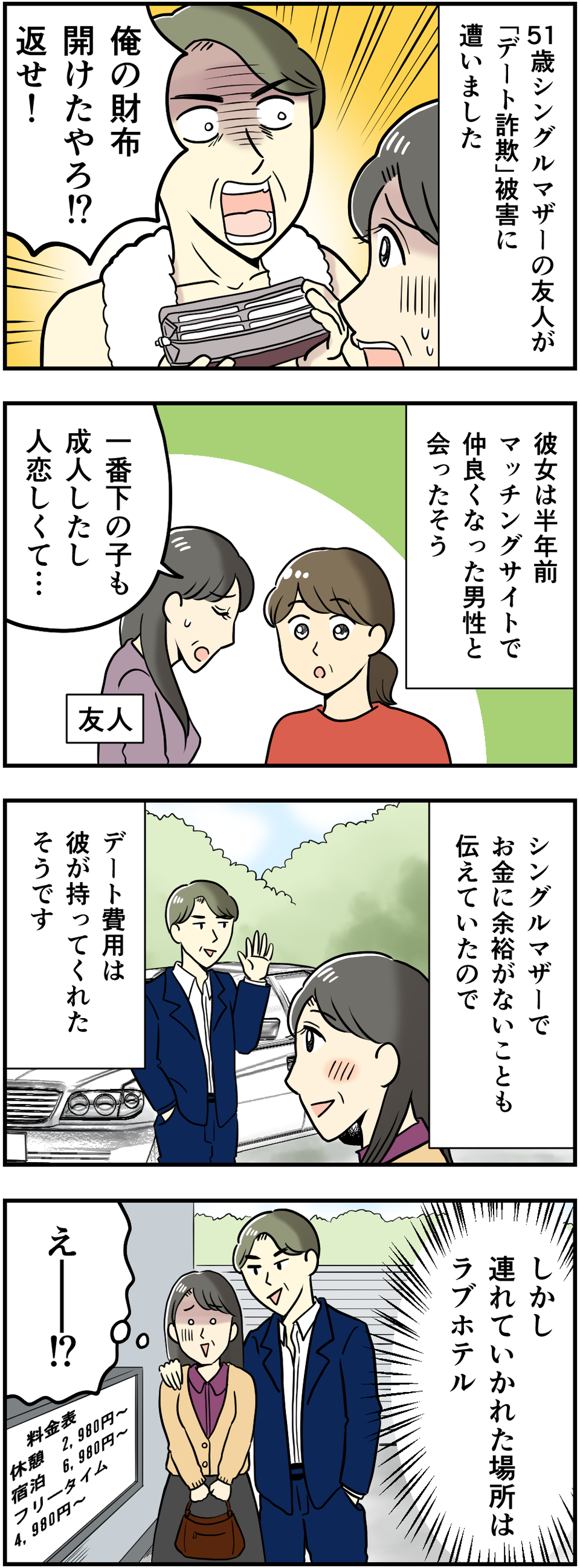 【リアルにゾッとした話】ストーカー？ 霊？ 不審者...？ 体験者が語る！ 実際に身の回りで起こった恐怖のエピソード（画像12/51枚目）