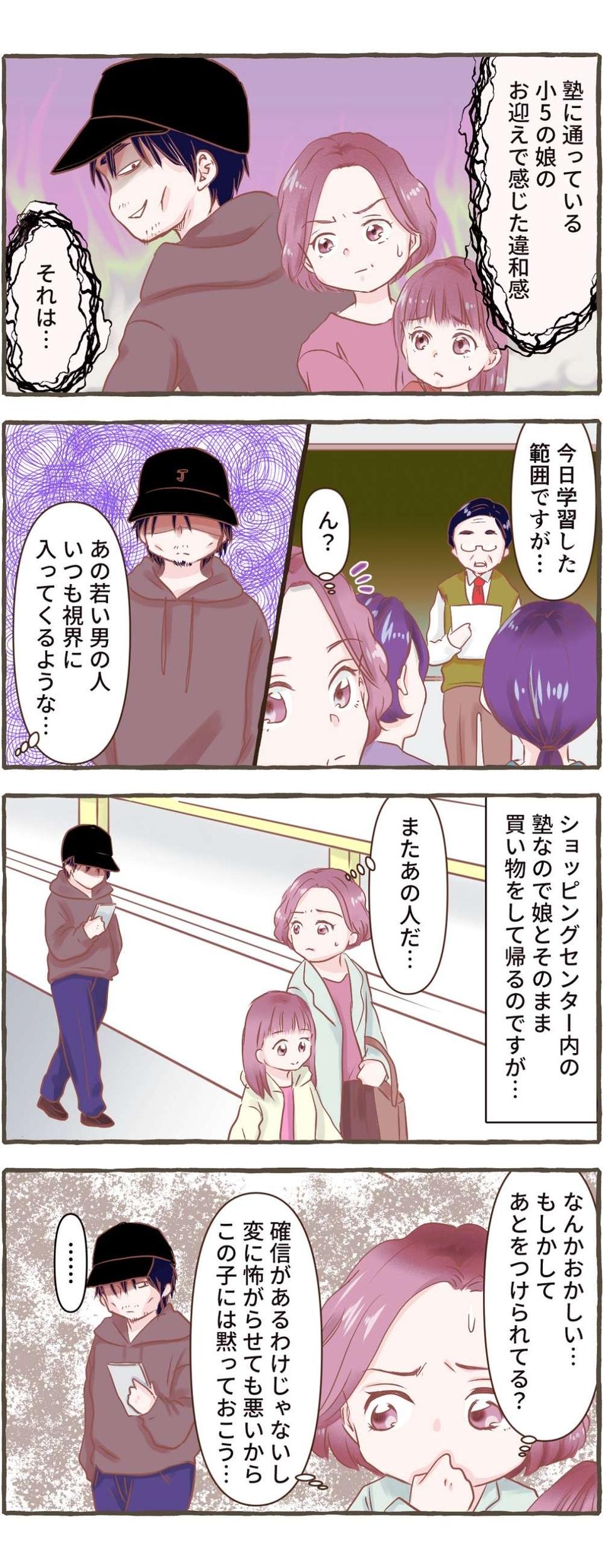 【リアルにゾッとした話】ストーカー？ 霊？ 不審者...？ 体験者が語る！ 実際に身の回りで起こった恐怖のエピソード（画像22/51枚目）