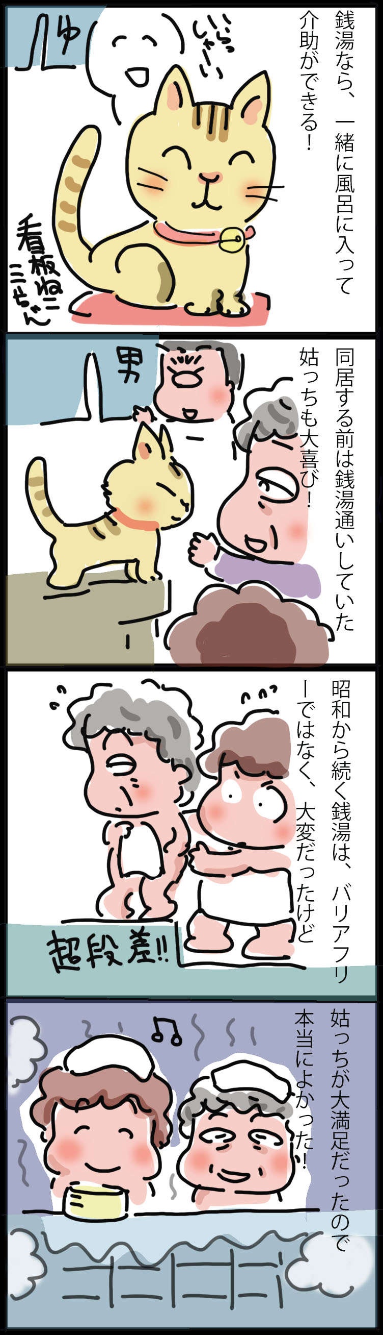 「介護される自分」が我慢できない、プライドの高い姑に入浴してもらうには／ゆらりゆうら（3）