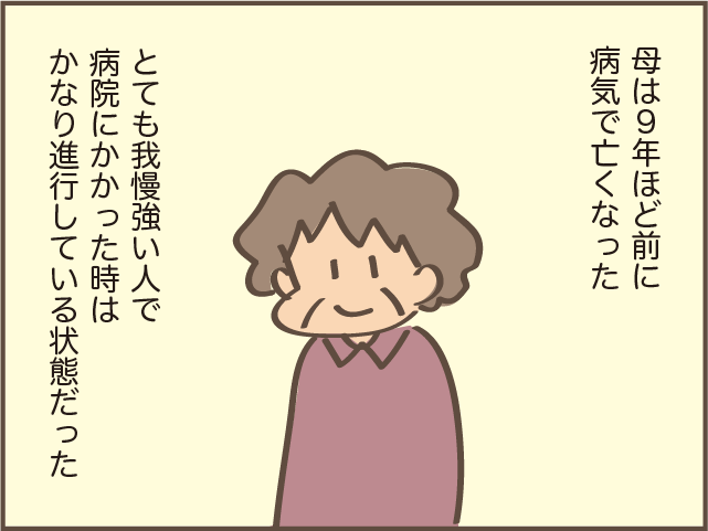 「母ちゃんには苦労させたから」亡き母へ、父の気持ち ／しまえもん（2）