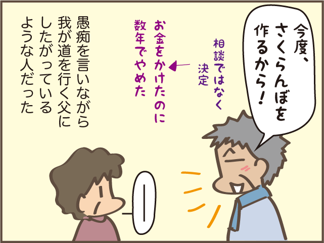 「母ちゃんには苦労させたから」亡き母へ、父の気持ち ／しまえもん（3）