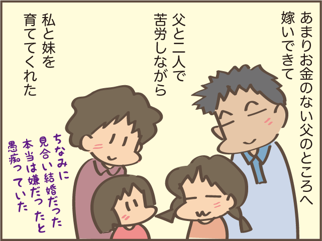 「母ちゃんには苦労させたから」亡き母へ、父の気持ち ／しまえもん（4）