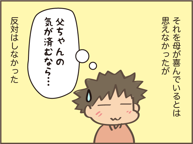 「母ちゃんには苦労させたから」亡き母へ、父の気持ち ／しまえもん（6）