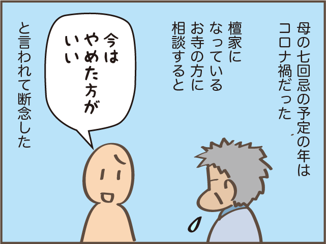 「母ちゃんには苦労させたから」亡き母へ、父の気持ち ／しまえもん（7）