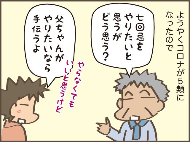 「母ちゃんには苦労させたから」亡き母へ、父の気持ち ／しまえもん（8）