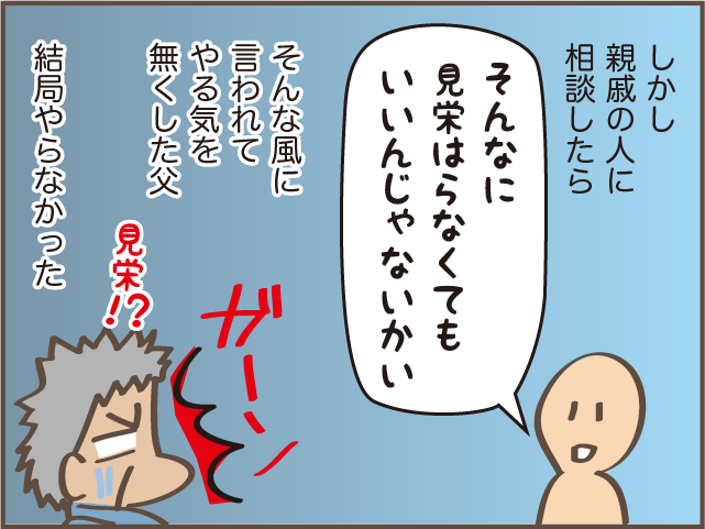 「母ちゃんには苦労させたから」亡き母へ、父の気持ち ／しまえもん（9）