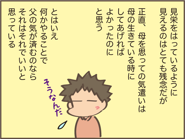 「母ちゃんには苦労させたから」亡き母へ、父の気持ち ／しまえもん（10）