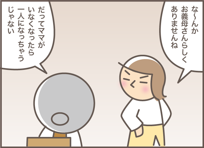  妹がそばにいるのに！ お義母さんの「ママがいないと寂しい」の意味は...？／バニラファッジ（4）