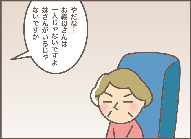  妹がそばにいるのに！ お義母さんの「ママがいないと寂しい」の意味は...？／バニラファッジ（5）