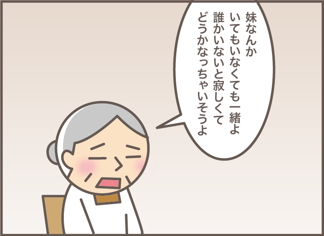  妹がそばにいるのに！ お義母さんの「ママがいないと寂しい」の意味は...？／バニラファッジ（6）