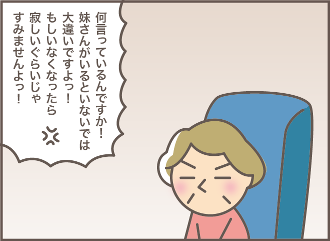  妹がそばにいるのに！ お義母さんの「ママがいないと寂しい」の意味は...？／バニラファッジ（7）