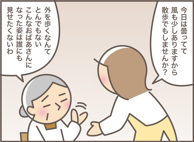 お義母さんは有名人!? ジロジロ見られたくないはずの義母、自ら名乗って散歩する／バニラファッジ（2）
