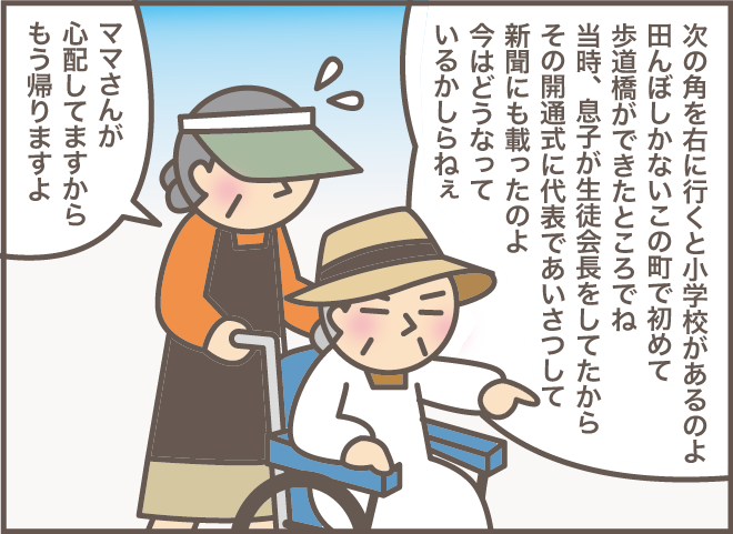 お義母さんは有名人!? ジロジロ見られたくないはずの義母、自ら名乗って散歩する／バニラファッジ（7）